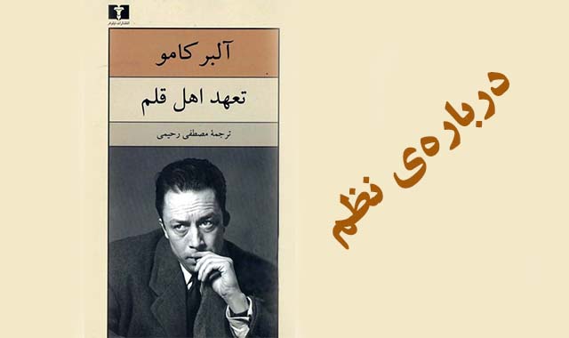 درباره‌ی نظم ــ آلبر کامو