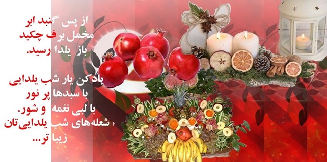 تبار‌شناسی و مفهوم اجتماعی یلدا
