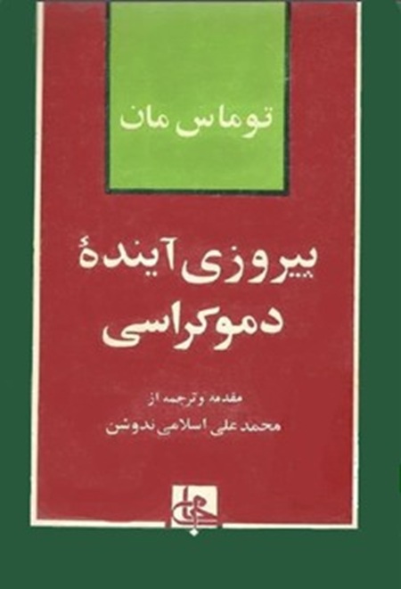 تفکر، عقل، منطق و فاشیسم